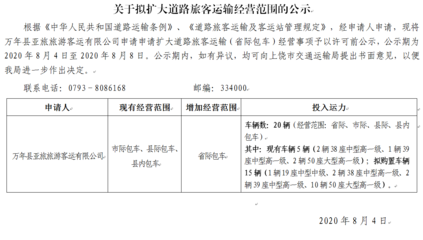 道路旅客運輸行業或迎來新一輪規范化發展潮