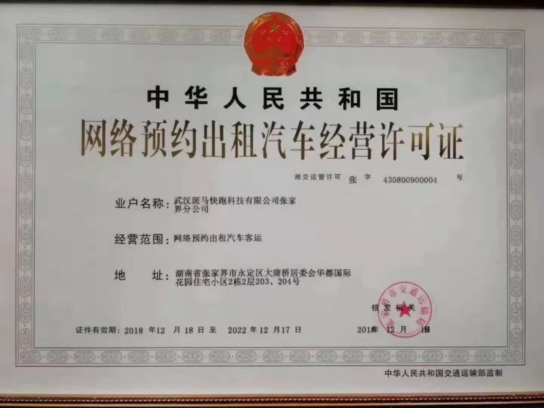 持證上崗！張家界首批網約車取得車輛道路運輸證，道路旅客運輸站經營規范化邁上新臺階
