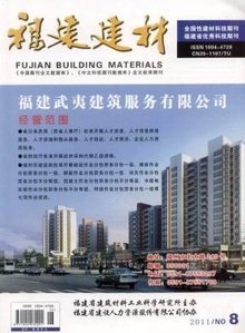 福建建材 推動建筑行業(yè)發(fā)展的關鍵力量