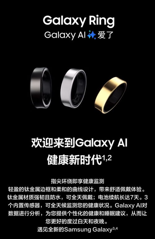 三星Galaxy Ring智能戒指國行版正式開售 2999元解鎖心率與體溫監測新體驗